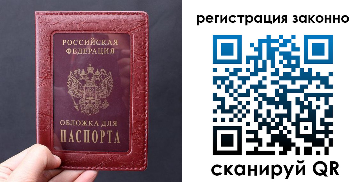 временная регистрация для всех в Бердске