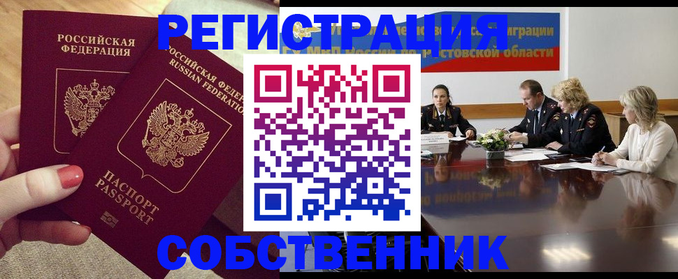 регистрация в Бердске