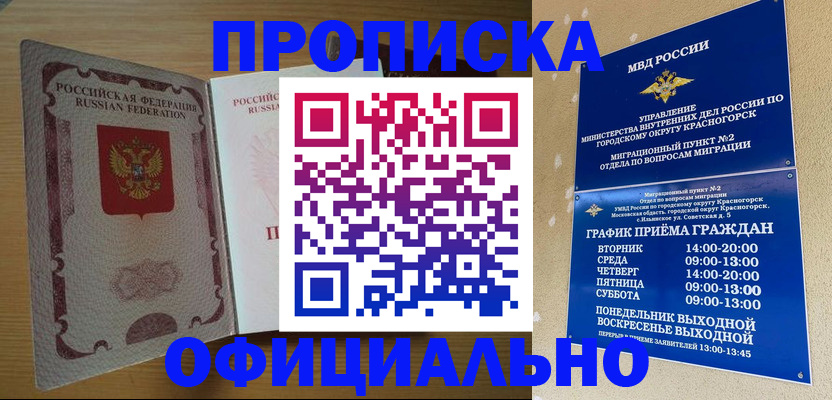 временная регистрация купить в Бердске