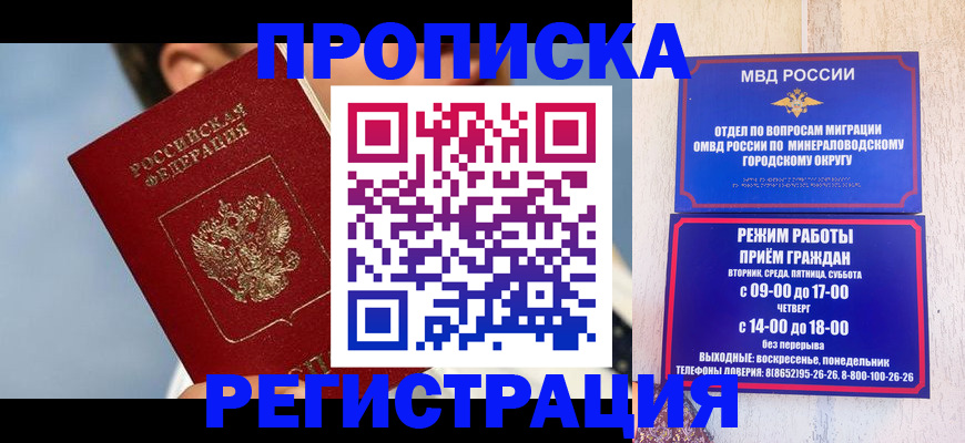 временная регистрация недорого в Бердске