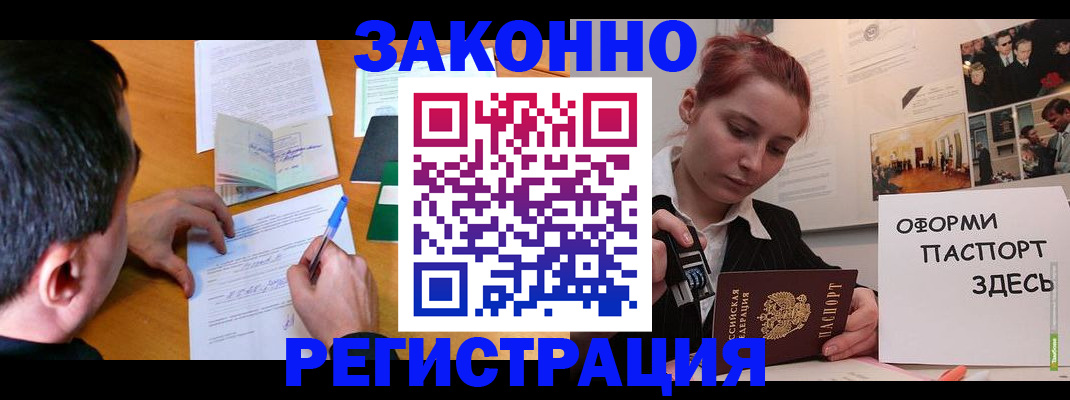 временная регистрация гарантия в Бердске