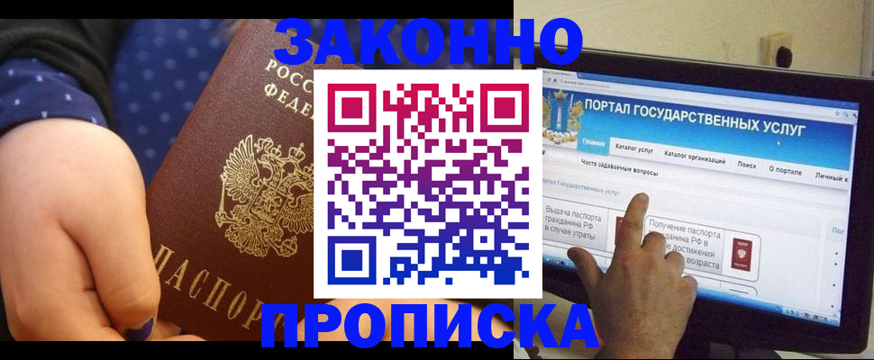где прописаться в Бердске