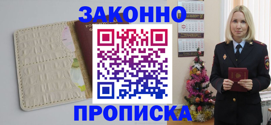 где прописаться в Бердске