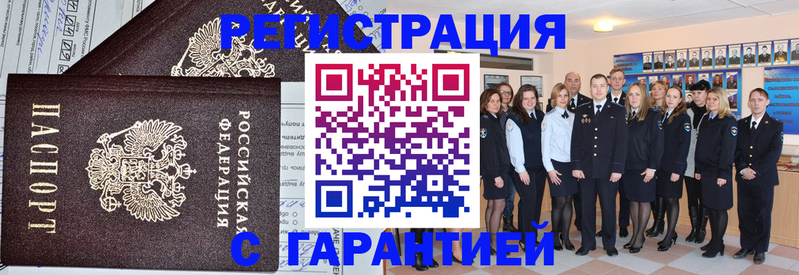 прописка регистрация в Бердске