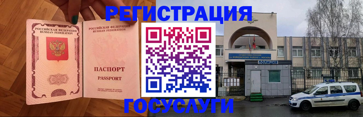 прописка для школы в Бердске